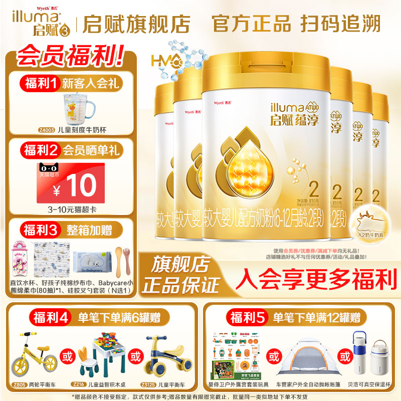消费券】新加坡惠氏启赋蕴淳2段810g*6罐6-12月奶粉官方旗舰店