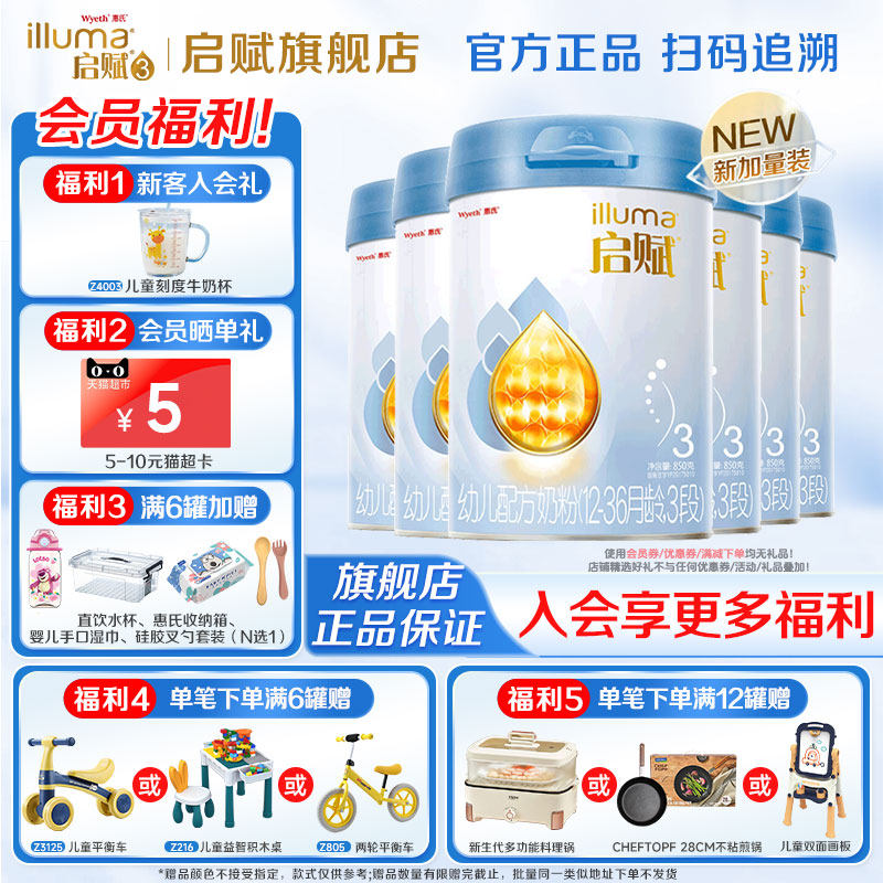 惠氏启赋蓝钻3段婴幼儿奶粉850g*6罐含HMO三段婴儿奶粉官方旗舰店