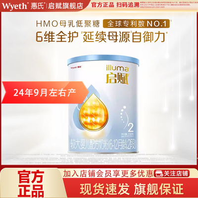 惠氏启赋蓝钻2段350克*1罐