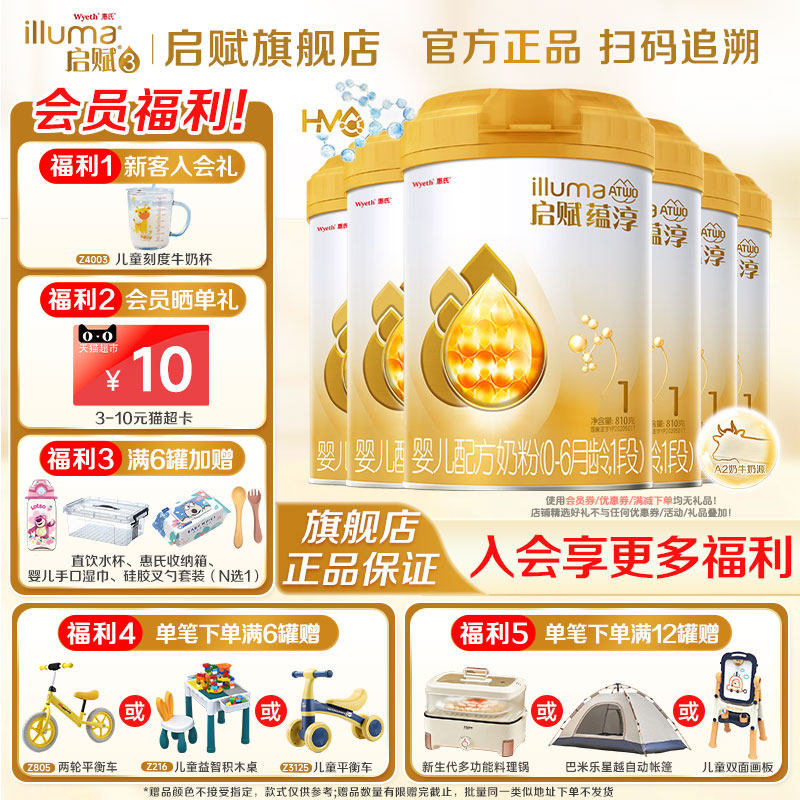 惠氏启赋蕴淳1段0-6月新生儿奶粉810g*6罐进口奶粉官方旗舰店