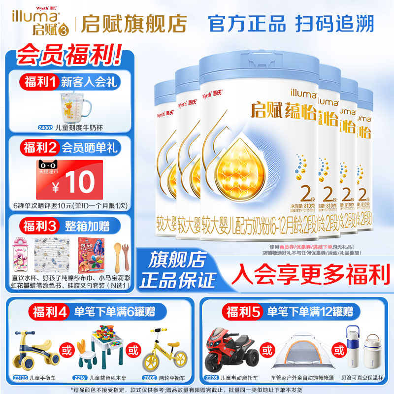 淘金币】惠氏启赋蕴怡2段810g*6罐6-12月含HMO配方奶粉官方旗舰店