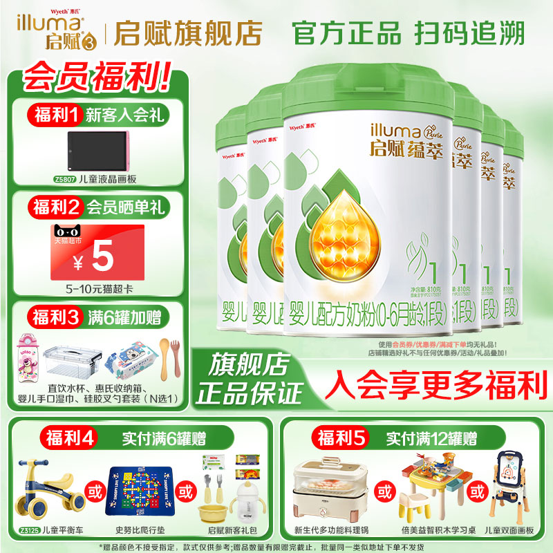 惠氏启赋有机1段新生儿牛奶粉810g*6罐0-6个月进口官方旗舰店