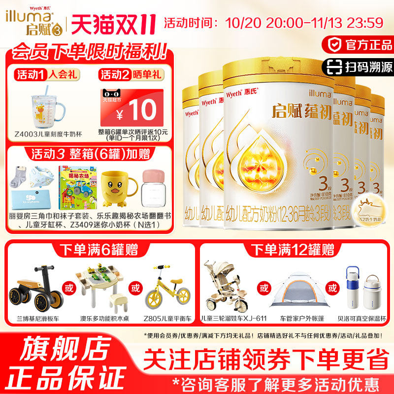 消费券|蕴淳升级版】惠氏启赋蕴初3段A2奶源婴儿奶粉810g*6罐
