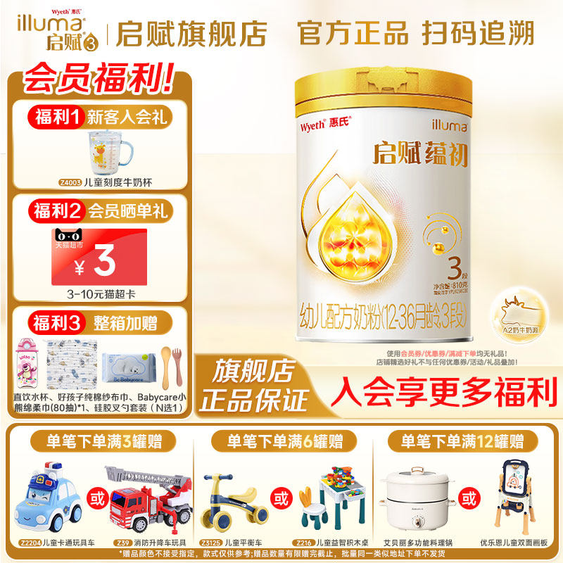 淘金币】惠氏启赋蕴初3段A2奶源奶粉810g*1罐12-36个月官方旗舰店