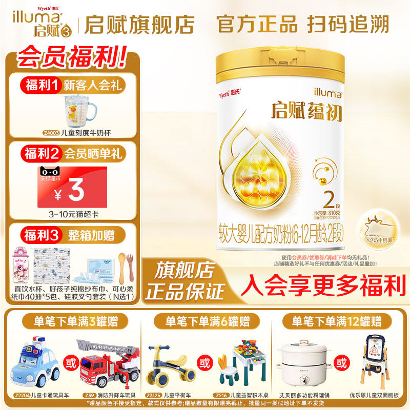 【7种HMO重磅新品】惠氏启赋蕴初2段A2奶源婴幼儿奶粉810g*1罐