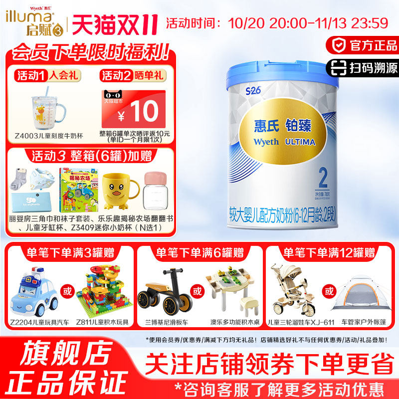 消费券】惠氏S26铂臻2段780g*1罐6-12月婴儿配方奶粉官方旗舰店