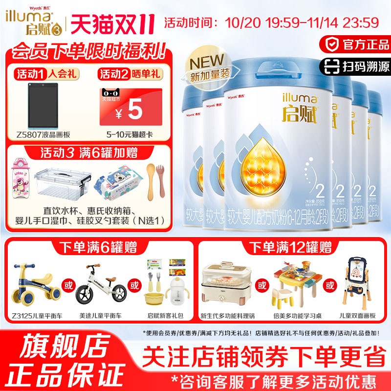 惠氏启赋蓝钻2段婴幼儿奶粉850g*6罐含HMO配方婴儿奶粉官方旗舰店