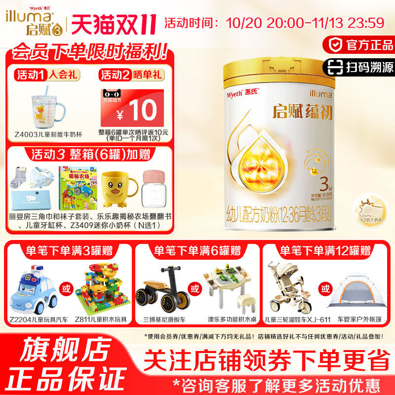 消费券|蕴淳升级版】惠氏启赋蕴初3段婴儿奶粉810g*1罐官方旗舰店