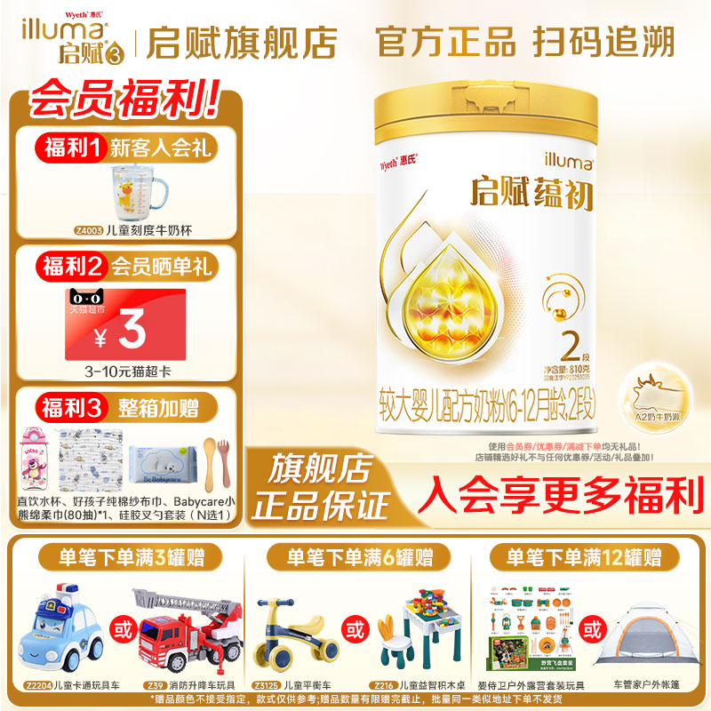 淘金币】惠氏启赋蕴初2段A2奶源奶粉810g*1罐6-12个月官方旗舰店