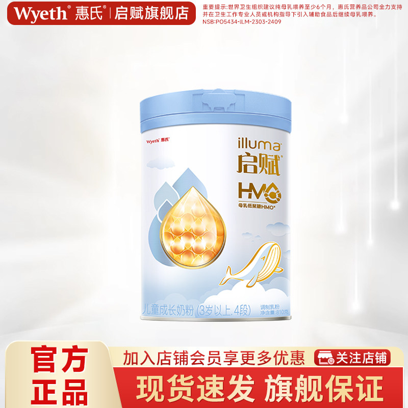 淘金币】惠氏启赋蓝钻4段810g*1罐含HMO配方四段奶粉官方旗舰店