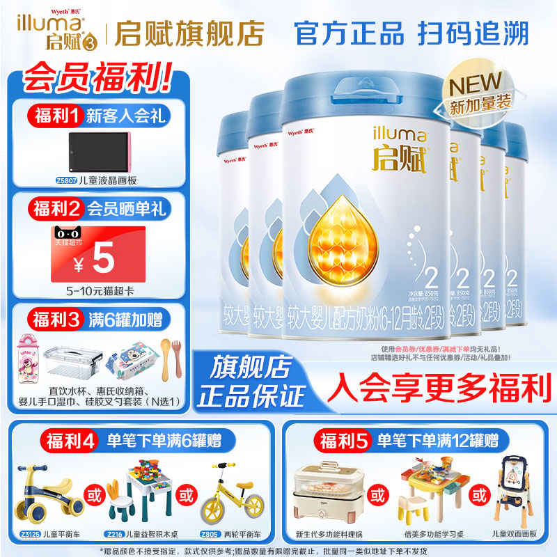 惠氏启赋蓝钻2段850g*6罐6-12月含HMO配方奶粉官方旗舰店