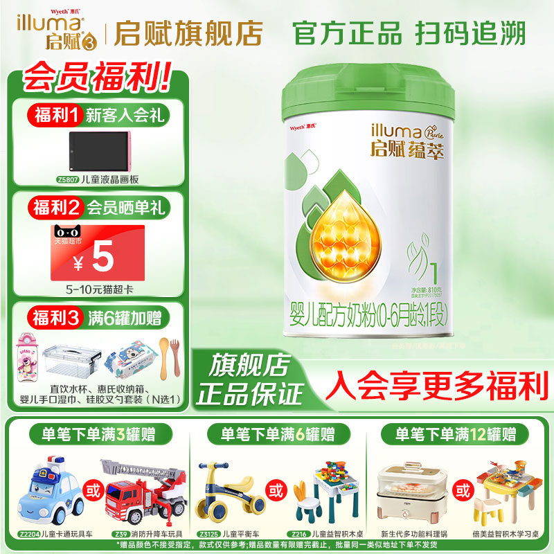 惠氏启赋有机1段新生儿牛奶粉810g*1罐0-6个月一段进口官方旗舰店