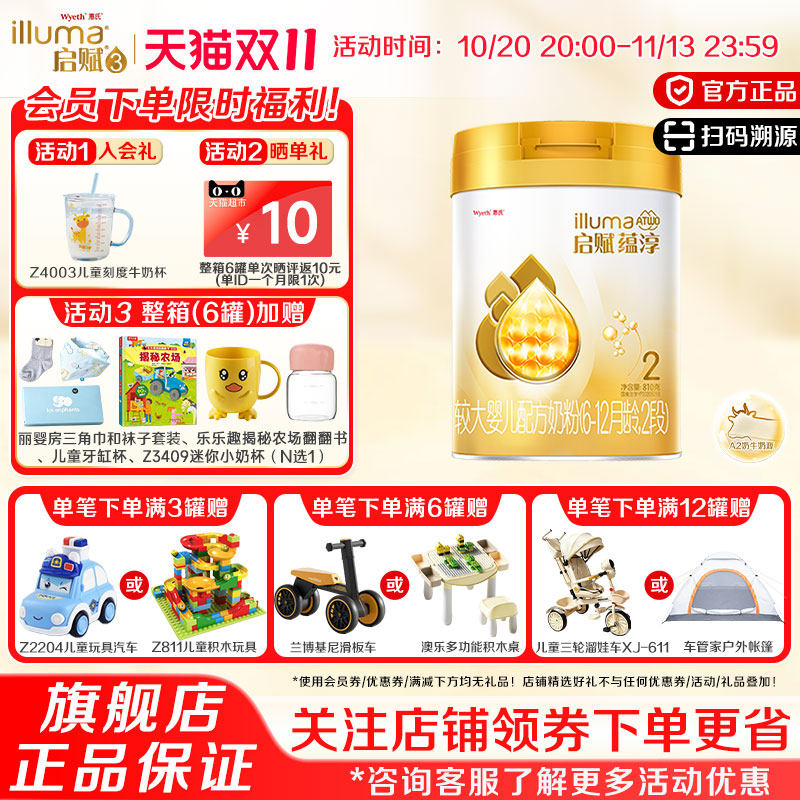 消费券】新加坡惠氏启赋蕴淳2段810g*1罐6-12月官方旗舰店