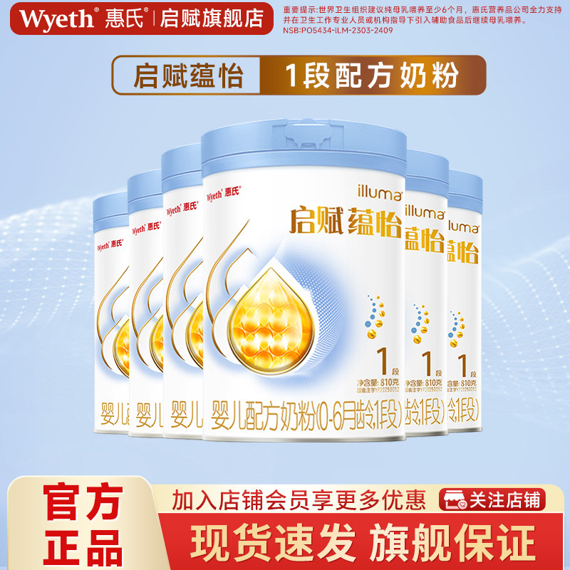 惠氏启赋蕴怡1段新生儿配方奶粉810g*6罐0-6月含HMO官方旗舰店