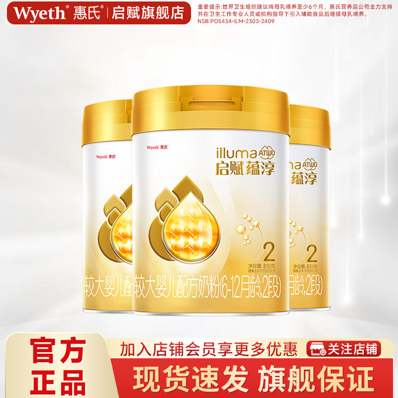 淘金币】新加坡惠氏启赋蕴淳2段810g*3罐6-12月进口官方旗舰店