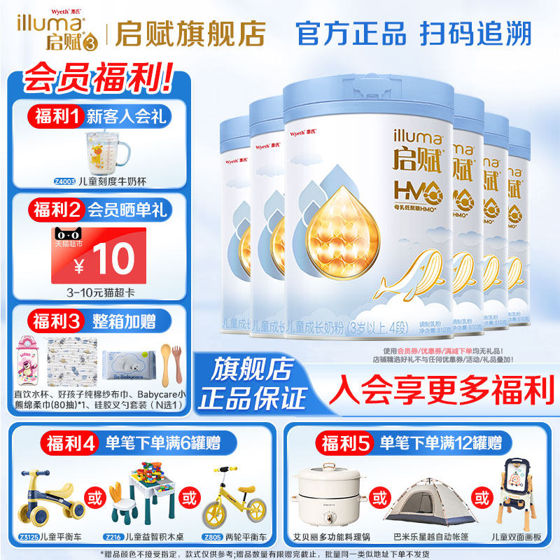 惠氏启赋蓝钻4段810g*6罐含HMO儿童成长四段配方奶粉官方旗舰店