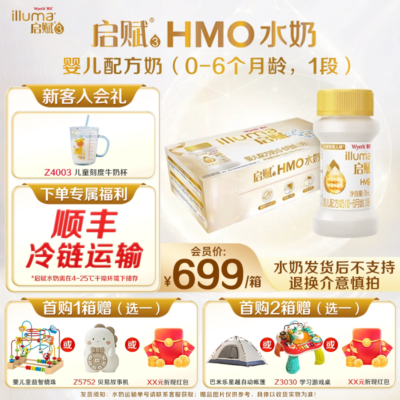 25.9月】启赋HMO水奶一段70ml*32瓶婴幼儿液态奶液体奶官方旗舰店