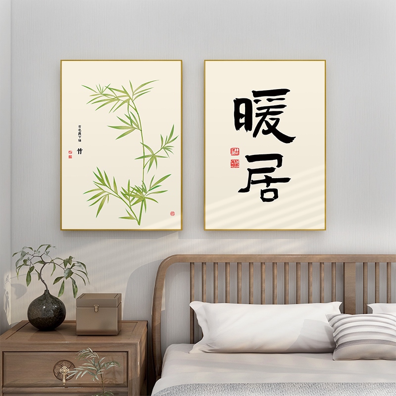 定做竹子挂画竹报平安新中式卧室墙面装饰画暖居字画沙发床头客厅