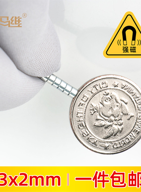 小磁铁D3x2mm圆形迷你吸铁石钕磁铁微型强磁打桩模型冰箱磁铁磁钢