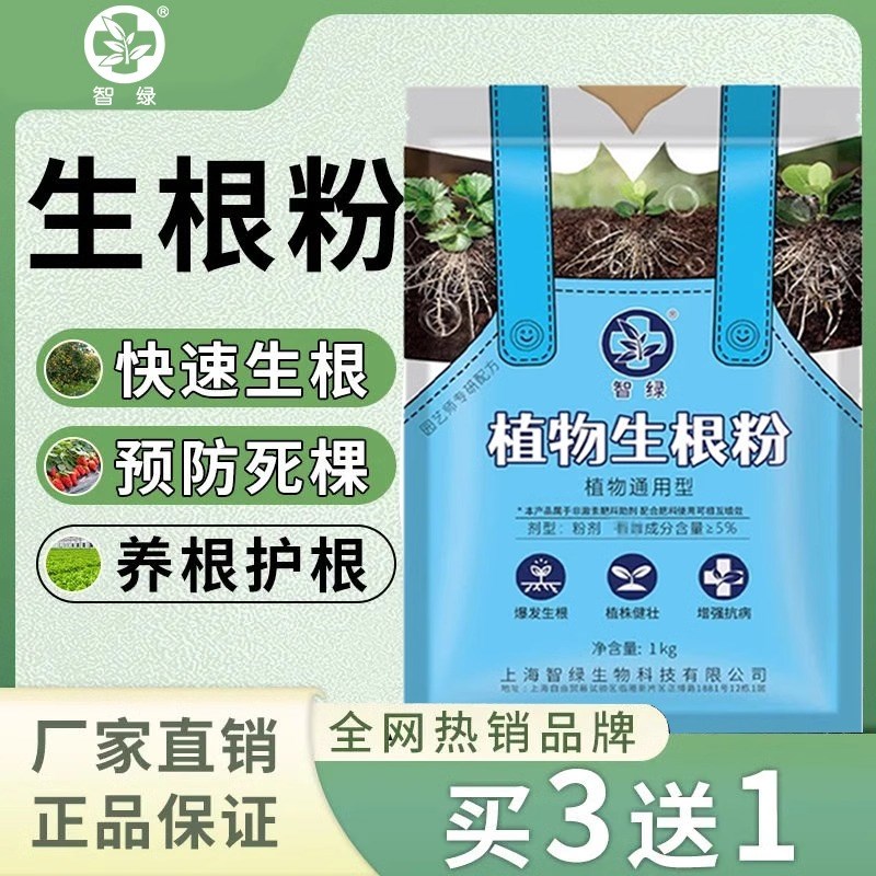 生根粉植物通用扦插用树木快速移栽生根水发根剂液果树花卉壮苗剂