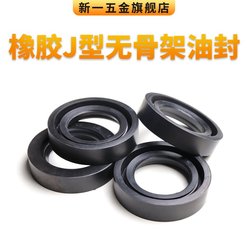 J型无骨架油封750/800/830/840/850/870*880*890*900*920*950*25