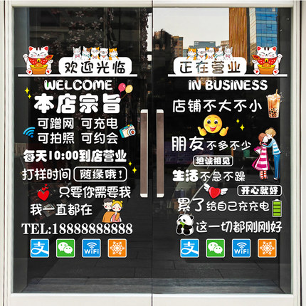 个性营业时间玻璃门贴纸欢迎光临奶茶美容店广告橱窗装饰布置贴画