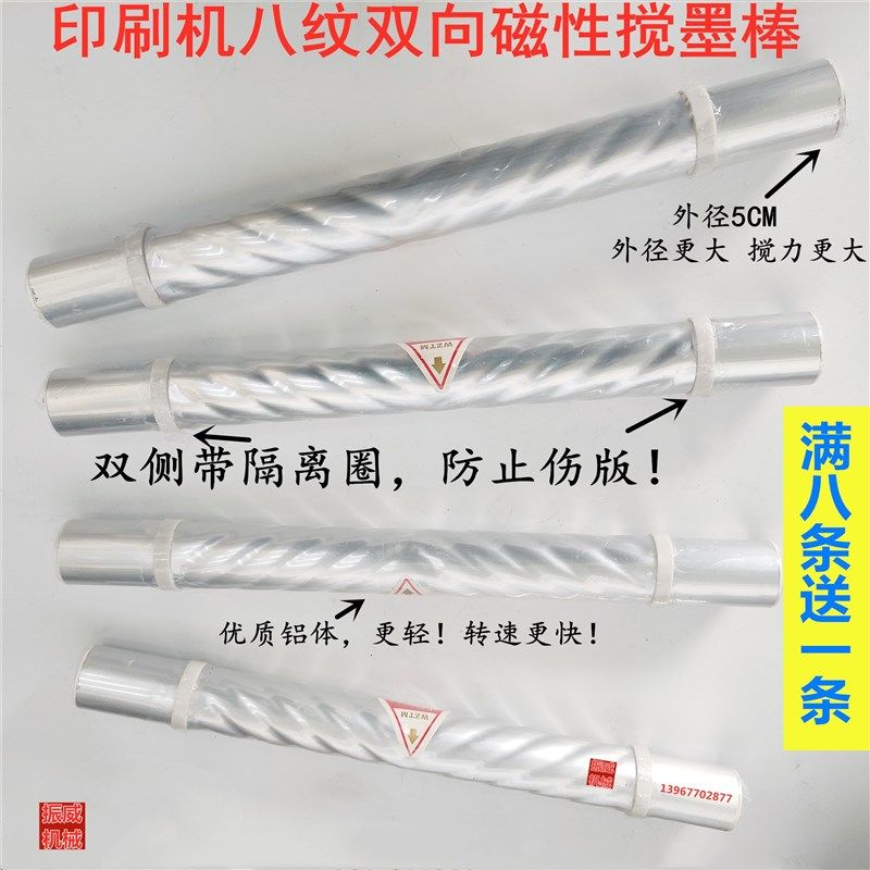 凸凹版印刷机双向磁性搅墨棒/带隔离圈防伤版搅拌匀油墨辊条/棍体,五金/工具,其他机械五金,淘宝优惠券,粉丝福利购,淘宝优惠卷
