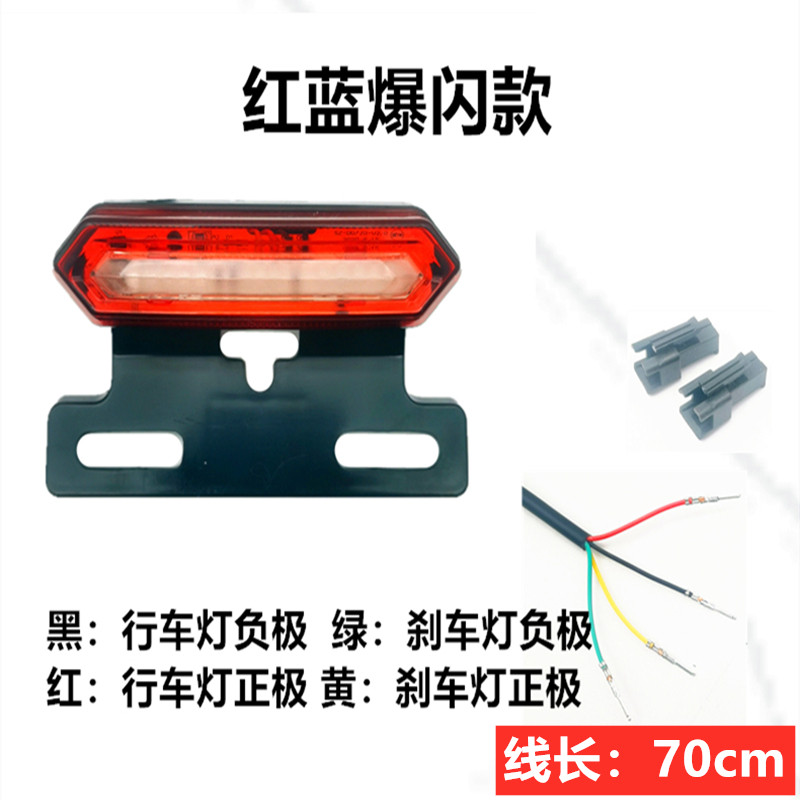 代驾车48V爆闪尾灯红蓝款led警示灯加装刹车灯通用款蜂鸟尾灯专用
