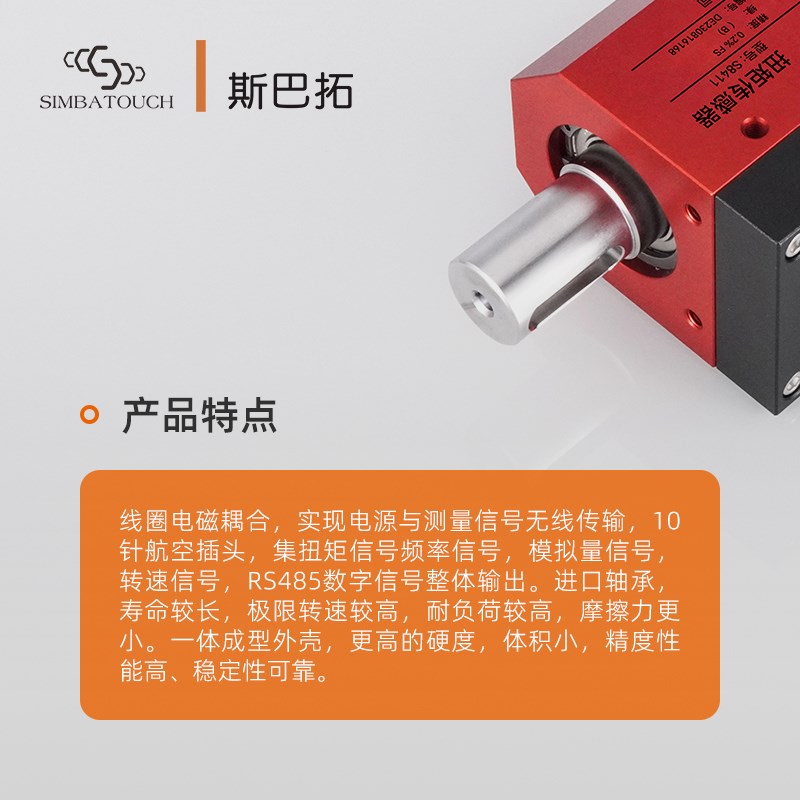 斯巴拓 SBT8411 动态扭矩传感器 扭矩测量仪扭力力矩检测 高精度