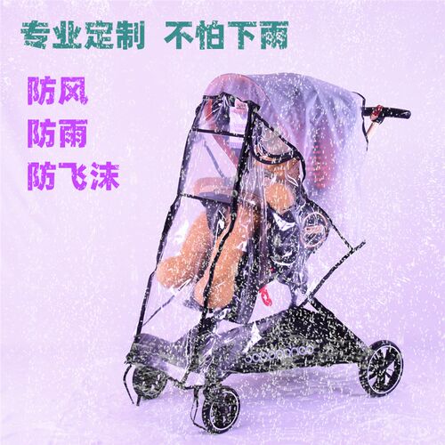 宝宝好溜娃神器手推车防雨罩V9V18V7V8V13雨披雨蓬棚防风车衣