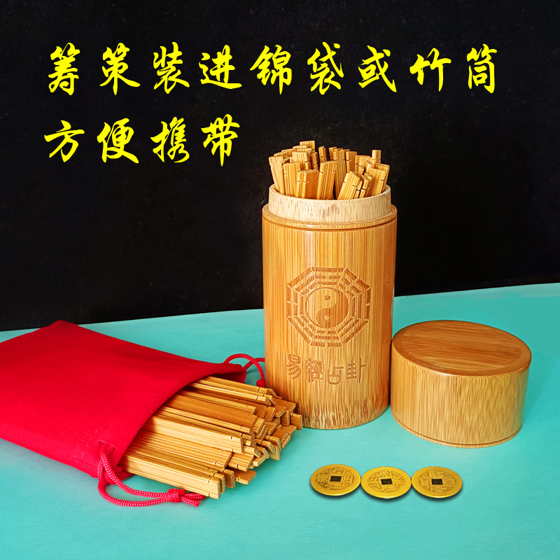 易学无字蓍草筹策太极图学易算筹工具竹木筹策带盖竹筒圆竹盘竹桶