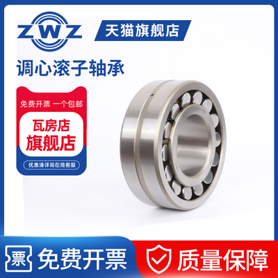 ZWZ瓦房店调心滚子轴承21312/21313/21314/21315/W33/KW33