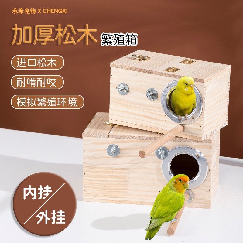 玄凤虎皮牡丹鹦鹉鸟用繁殖箱保暖鸟窝实木鸟巢鸟用品竖式鸟笼配件,宠物/宠物食品及用品,鸟窝,淘宝优惠券,粉丝福利购,淘宝优惠卷