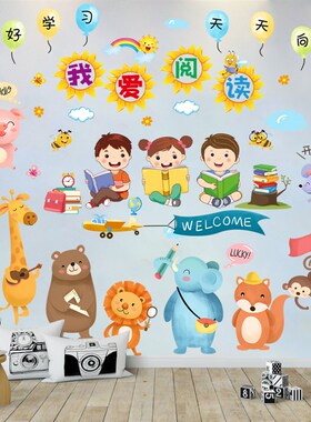 图书角儿童幼儿园阅读室读书区布置教室环创主题墙面装饰墙贴卡通