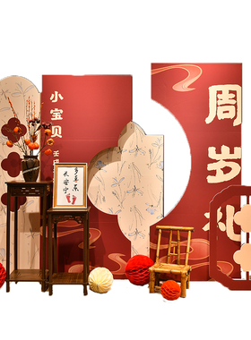 中式祥云宝宝周岁生日布置满月宴装饰背景墙定制KT板宝宝宴布置