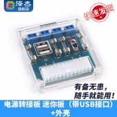 atx取电板引出模块 带USB接口 超 M229 泽杰 电脑电源转接板