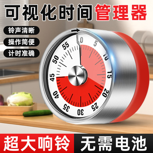厨房计时器时间管理器机械定时器小学生自律神器专用可视化提醒器