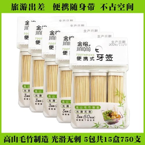 金榕便携式牙签家用户外旅游烧烤办公多用双头牙签5包15盒共750支
