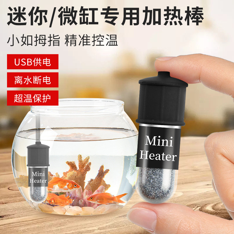 微型加热棒小鱼缸自动恒温加温省电迷你微型usb温控器热带鱼石英,宠物/宠物食品及用品,加热/保温设备,淘宝优惠券,粉丝福利购,淘宝优惠卷