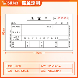 预支单二联三联无碳复写工资费用借支申请单员工借款凭证条可定制