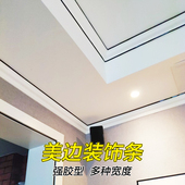 美边线自粘石膏线条吊顶装 饰美边条 饰条家用客厅天花板造型阴角装
