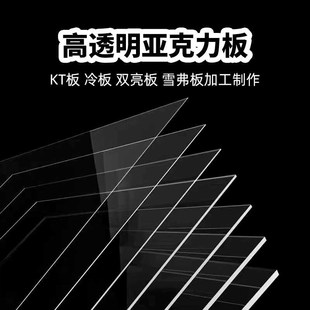 高透明亚克力板定制展示盒乳白黑彩色UV广告牌置物架有机玻璃加工