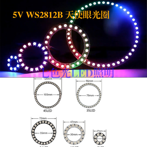 WS2812B内置5V全彩贴片圆环8/16/24/35/灯天使眼灯圆圈形幻彩灯圈