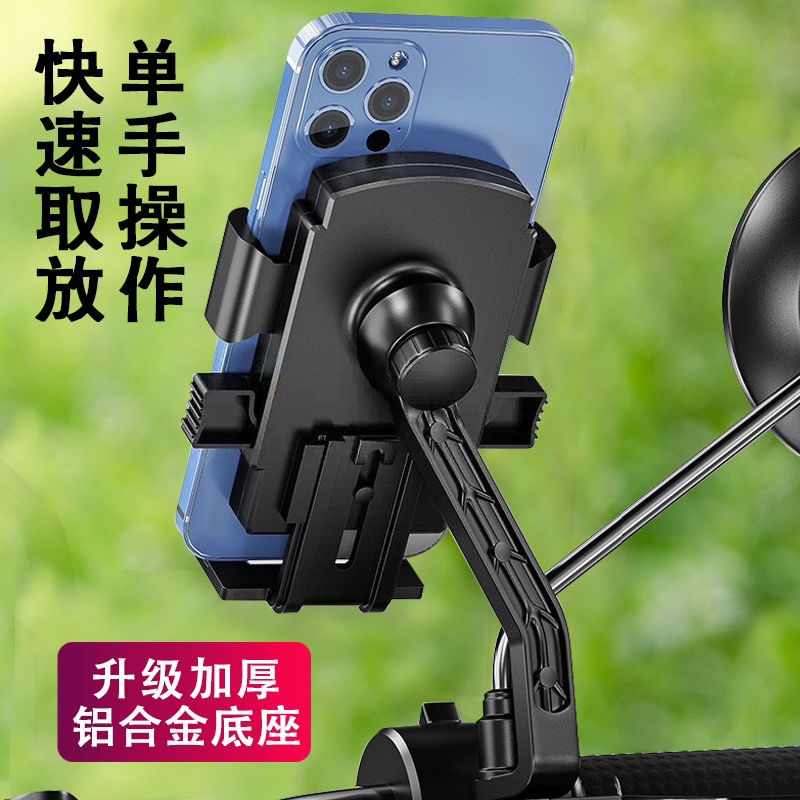 电动车摩托车踏板后视镜手机支架自行车导航支架骑行外卖代驾专用