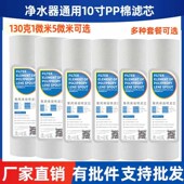 康润莱纯水机滤芯10寸净水器PP棉滤芯 通用130克针刺工艺长度25.4