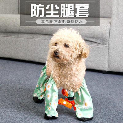 狗狗防脏腿套防尿腿裤防尘连脚四脚中小型犬外出宠物护腿防水靴套