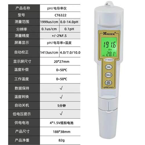 YANI彦霖 便携式电导率测试仪 高精度PH/电导率二合一检测笔