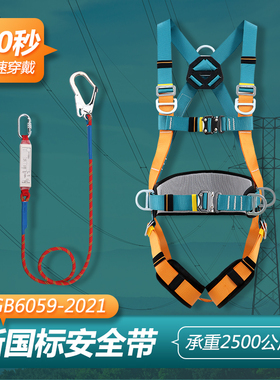 全身5五点式安全带国标高空作业保险安全绳套装电工双勾空调安装