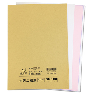 80克二联三联无碳复写纸A4针式空白打印纸手写激光喷墨机打纸定制