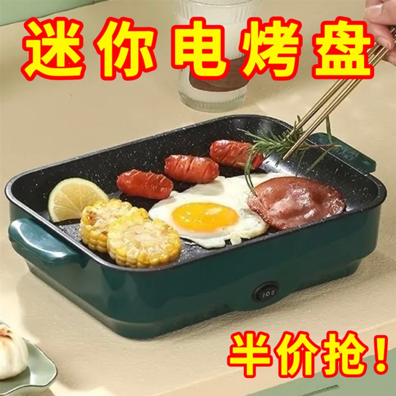 电烤盘家用烤肉锅烤肉盘无烟不粘多功能韩式烤锅烧烤煎肉电烧烤炉